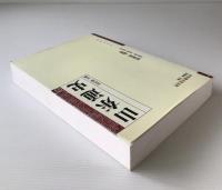 山東通史·明清巻