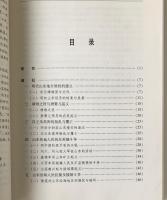 山東通史·明清巻