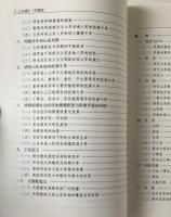 山東通史·明清巻