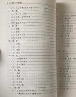 山東通史·明清巻