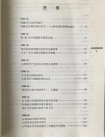 金融票号史論