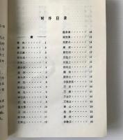 中国文学家辞典