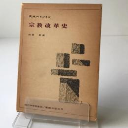 宗教改革史