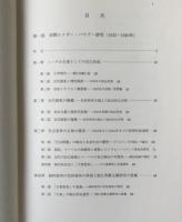 近代ドイツの国家と民衆 : 初期エドガー・バウアー研究 1842-1849年