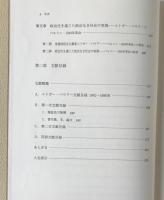 近代ドイツの国家と民衆 : 初期エドガー・バウアー研究 1842-1849年