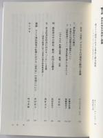 移民・難民・外国人労働者と多文化共生 : 日本とドイツ/歴史と現状
