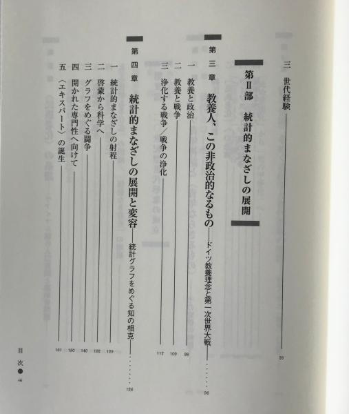 世代の歴史社会学 : 近代ドイツの教養・福祉・戦争(村上宏昭 著