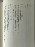 帝国海軍始末記 : No More貧国強兵