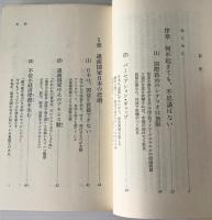 戦略なき国家は、挫折する : アメリカが見捨てる、ソ連が牙をむく