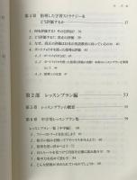 英語教師のための「学習ストラテジー」ハンドブック