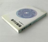 教育の心理