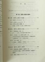 教育の心理