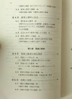 教育の心理