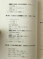 いじめ問題の発生・展開と今後の課題 : 25年を総括する