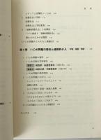 いじめ問題の発生・展開と今後の課題 : 25年を総括する