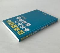 指導要録のあゆみと教育評価