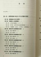 指導要録のあゆみと教育評価