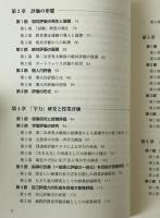 指導要録のあゆみと教育評価