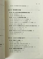 指導要録のあゆみと教育評価