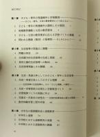 子ども・青年の生活と教育 : 「生活台」に立つ教育改革を求めて