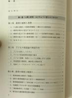 「人間と教育」を語り直す : 教育研究へのいざない