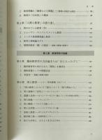 「人間と教育」を語り直す : 教育研究へのいざない