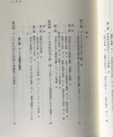 アメリカ教育の文化的構造