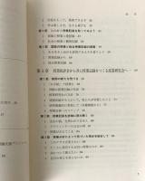 授業記録による授業改革のプロセス : 東海市小・中学校教師の挑戦