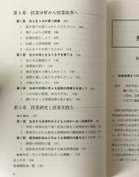 授業記録による授業改革のプロセス : 東海市小・中学校教師の挑戦