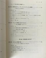 教育と学びの原理：変動する社会と向き合うために