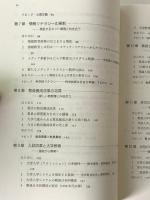 教育と学びの原理：変動する社会と向き合うために