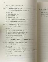 教育と学びの原理：変動する社会と向き合うために