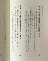 がれき処理・除染はこれでよいのか