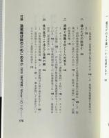 がれき処理・除染はこれでよいのか