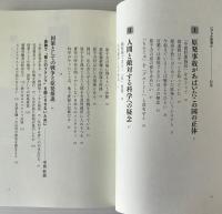 いのちか原発か