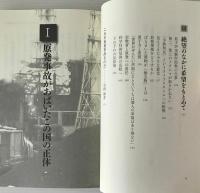 いのちか原発か