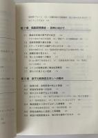 原発事故をよく知るための本