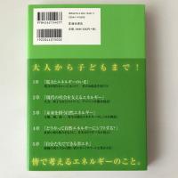 マンガでわかるエネルギーのしくみ