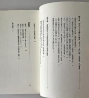 東電・原発副読本 : 3・11以後の日本を読み解く