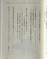 ひろがる内部被曝 : 矢ケ崎克馬がすべて語るQ&Aプラス最新解説