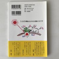 日本新生 : さらば核発電