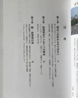 日本新生 : さらば核発電