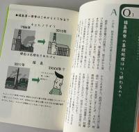 原発とサヨナラする54の理由 : 未来の大人たちに教えたい