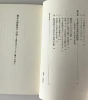 確かな脱原発への道 : 原子力マフィアに勝つために