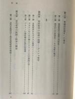 東西思想の超克 : 現代の課題