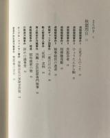 秋霜烈日 : 検事総長の回想