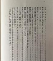 日常性のなかの哲学の顔