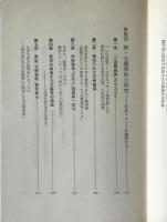 スキャンダラスな時代 : 80年代の週刊誌を斬る