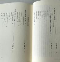ヨーロッパ世界と旅　正続2冊
