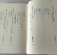 ヨーロッパ世界と旅　正続2冊